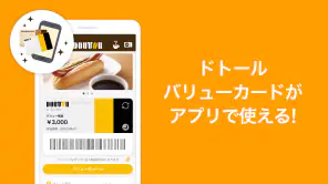 ドトール バリューカード（DVC）アプリ screenshot