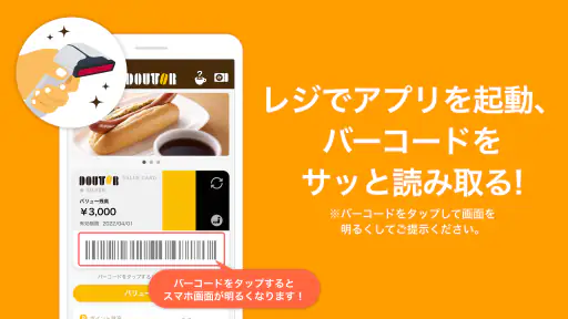ドトール バリューカード（DVC）アプリ 2