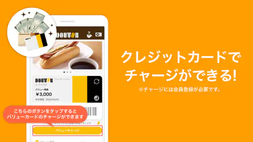ドトール バリューカード（DVC）アプリ 3