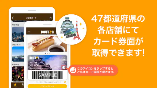 ドトール バリューカード（DVC）アプリ 6