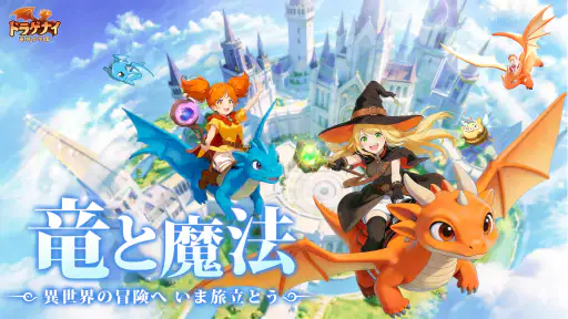 ドラゲナイ：竜騎士学園 1