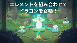 ドラゴンのねどこ – コレクション＆育成 screenshot