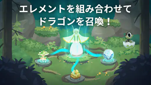 ドラゴンのねどこ – コレクション＆育成 8