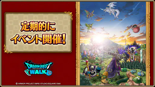 ドラゴンクエストウォーク 1