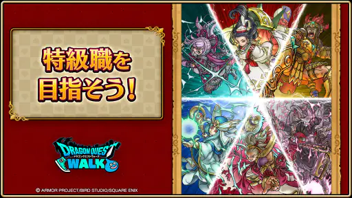 ドラゴンクエストウォーク 3