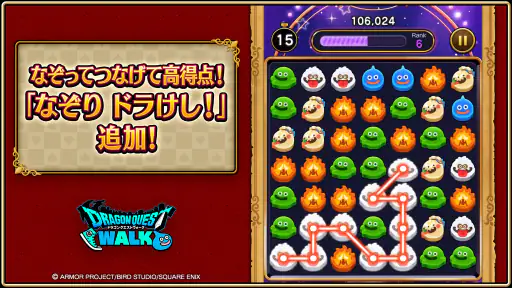ドラゴンクエストウォーク 4