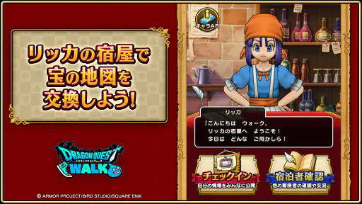 ドラゴンクエストウォーク 6