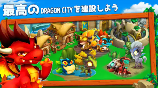 ドラゴンシティ (Dragon City) 1