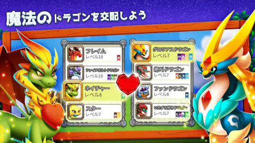 ドラゴンシティ (Dragon City) 2