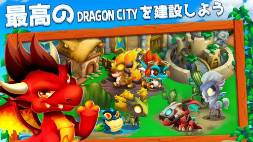 ドラゴンシティ (Dragon City) 6