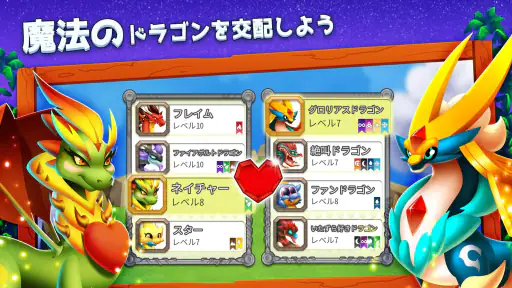 ドラゴンシティ (Dragon City) 7