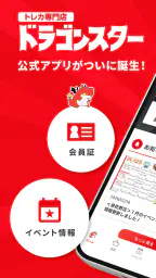 ドラゴンスター公式ショップアプリ 1