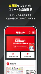 ドラゴンスター公式ショップアプリ 5