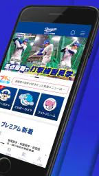 ドラゴンズ情報公式アプリ 2