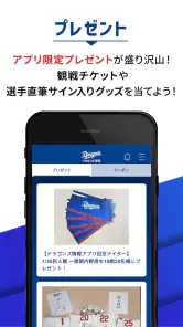 ドラゴンズ情報公式アプリ screenshot