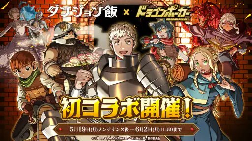 ドラゴンポーカー - 『ザ・ファブル』コラボ復刻開催 1