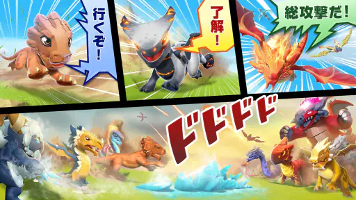 ドラゴンマニア・レジェンド 2