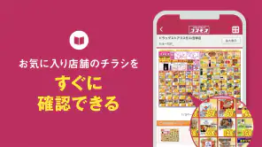 ドラッグストア コスモス公式アプリ screenshot