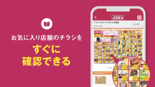 ドラッグストア コスモス公式アプリ 2