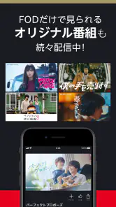 FOD ドラマやアニメなどテレビの動画が見放題！見逃し配信も screenshot