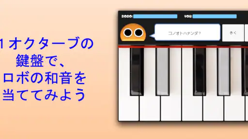 ドレミロボ 2