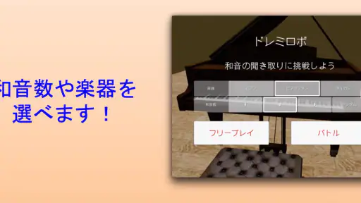 ドレミロボ 5