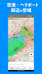 ドローンフライトナビ 飛行制限確認地図 3