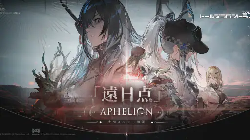 ドールズフロントライン2:エクシリウム 1