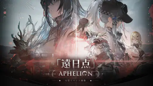ドールズフロントライン2:エクシリウム 6
