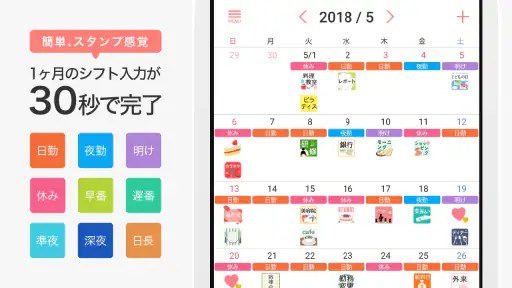 ナスカレPlus+《シフト共有カレンダー》 1
