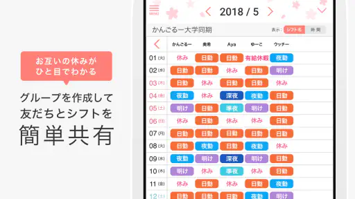 ナスカレPlus+《シフト共有カレンダー》 3
