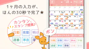 ナスカレ≪看護師のシフト共有アプリ≫ナースのスケジュール手帳 screenshot