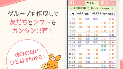 ナスカレ≪看護師のシフト共有アプリ≫ナースのスケジュール手帳 3