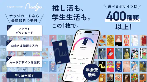 ナッジカード-18歳から作れるクレジットカード 1