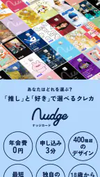 ナッジカード-18歳から作れるクレジットカード 8