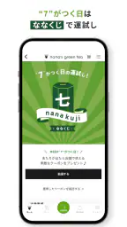 ナナズグリーンティー公式アプリ 3