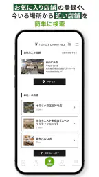 ナナズグリーンティー公式アプリ 6