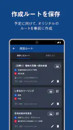 ナビタイム ツーリングサポーター 原付バイク〜大型バイクまで 4