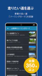 ナビタイム ツーリングサポーター 原付バイク〜大型バイクまで 7