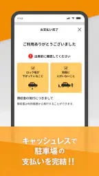 ナビパークアプリ 2