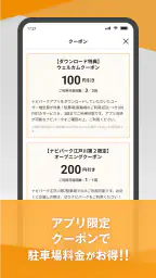 ナビパークアプリ 3