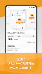 ナビパークアプリ 4