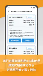ナビパークアプリ 6