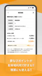 ナビパークアプリ 7