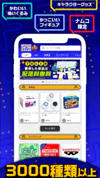ナムコオンラインクレーン - namcoのオンクレ 3