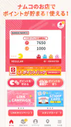 ナムコポイントアプリ 1