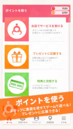 ナムコポイントアプリ 3
