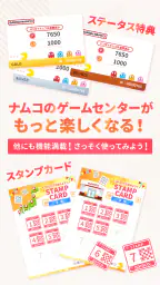 ナムコポイントアプリ 5