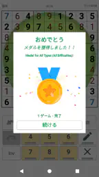 ナンプレ - オフラインですぐ遊べる頭脳トレーニング 2