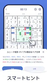 ナンプレマスター・Sudoku Master screenshot